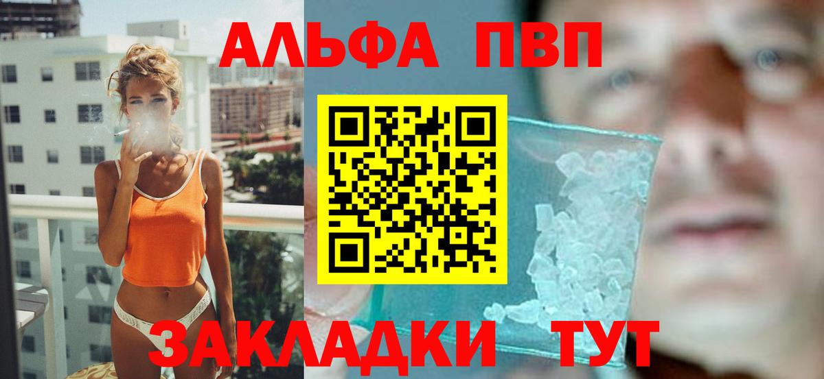 Кыштым  A-PVP кристаллы  Вход с VPN  Alfa_PVP Crystall 