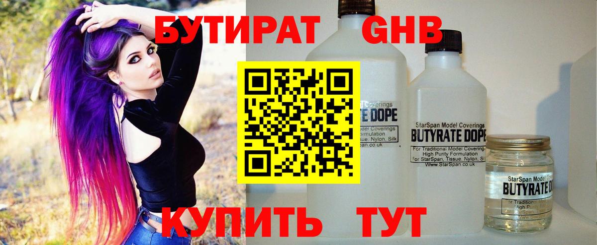 Кыштым  БУТИРАТ жидкий экстази  Вход с VPN 