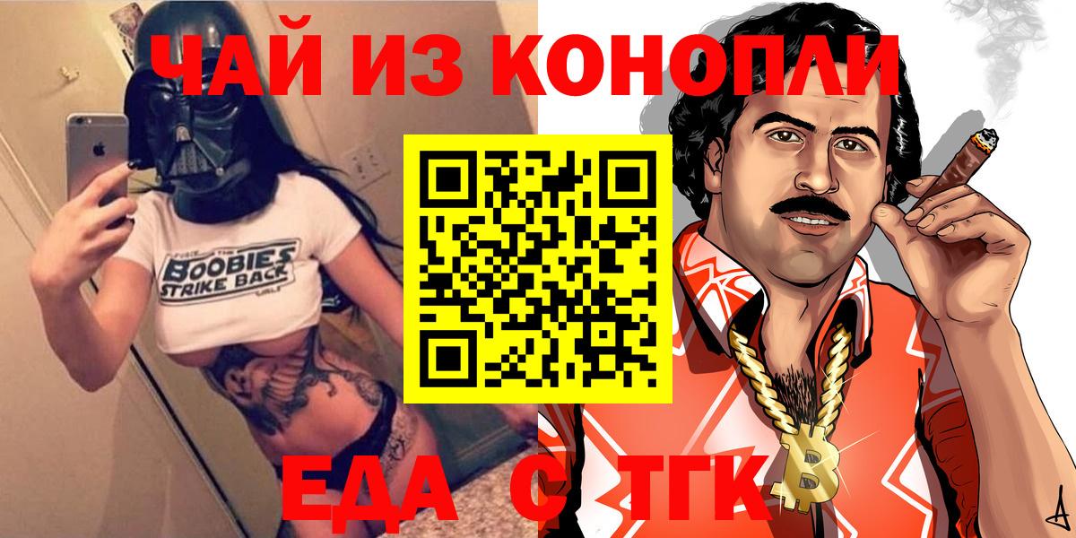 Еда ТГК конопля  Вход с VPN  Кыштым 