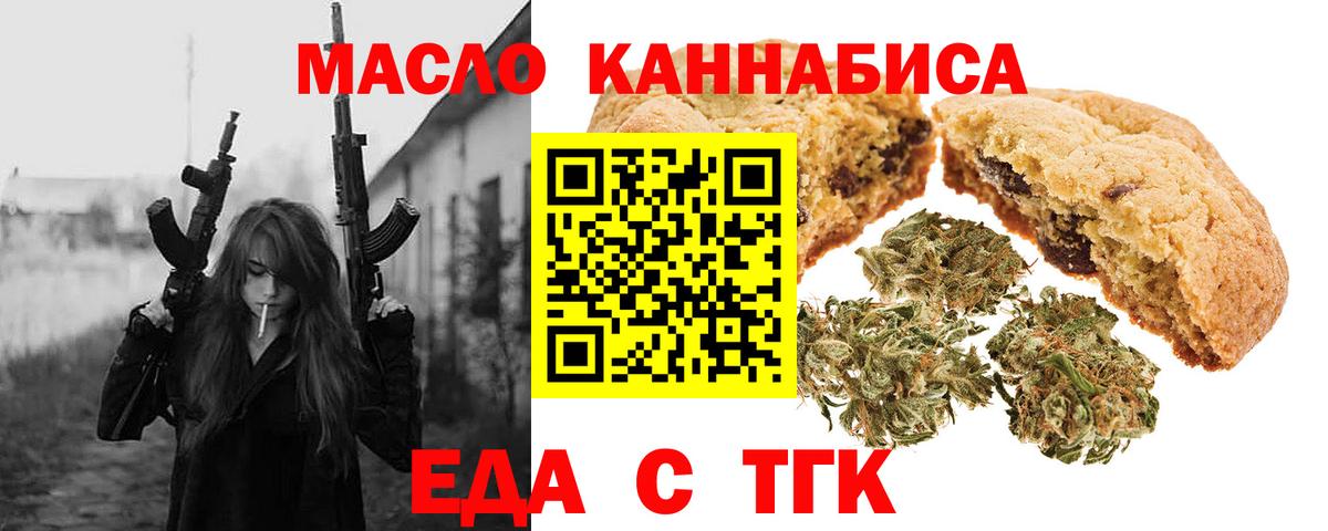 Еда ТГК конопля Кыштым