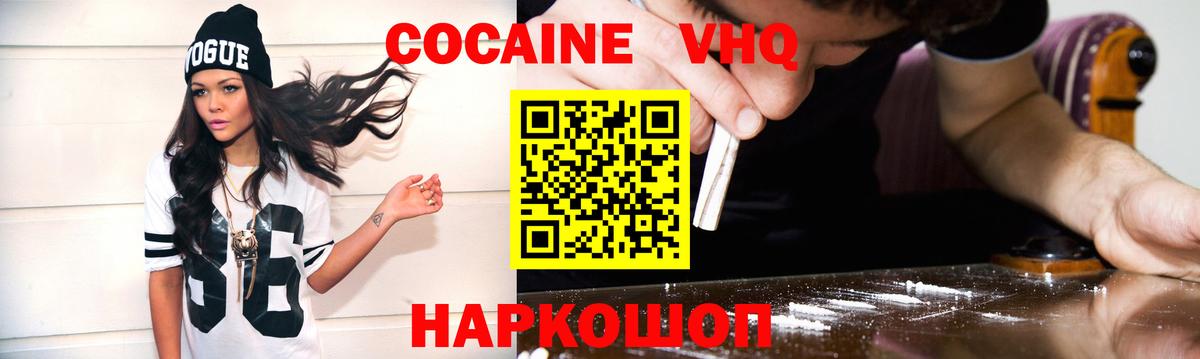 Кокаин Эквадор  COCAIN FishScale  Кыштым  Вход с VPN 