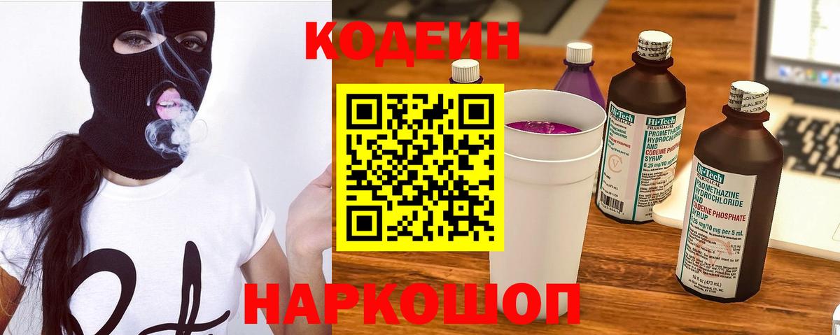 Кыштым  Кодеин напиток Lean (лин)  Вход с VPN 