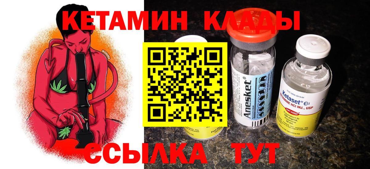 Кыштым  Кетамин VHQ  Вход с VPN  КЕТАМИН VHQ 