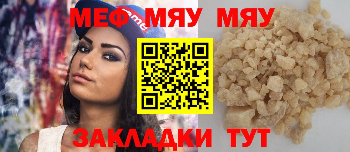 Мефедрон мука Кыштым