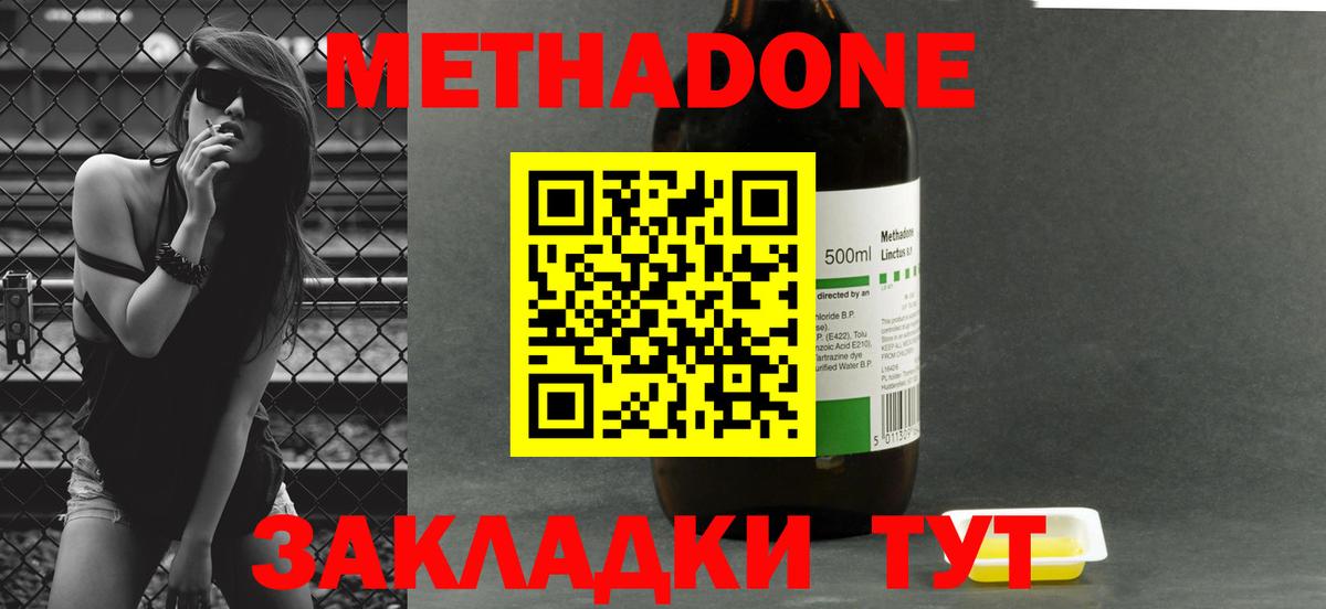 МЕТАДОН VHQ  Метадон methadone  Кыштым  Вход с VPN 