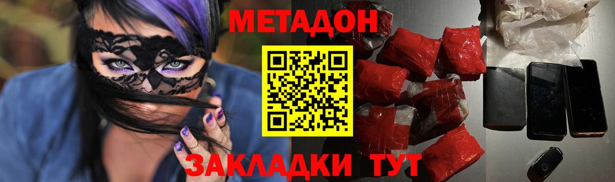МЕТАДОН кристалл Кыштым