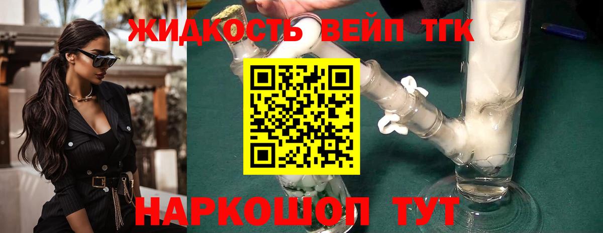 ТГК жижа  Вход с VPN  Кыштым  ТГК вейп 